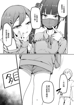 Page 12 of Gouhou Papakatsu Shopping Mall