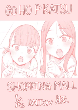 Page 24 of Gouhou Papakatsu Shopping Mall
