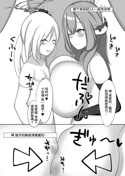 Page 11 of Chibusa Enshuu 2