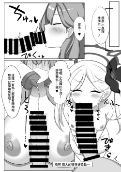 Page 8 of Chibusa Enshuu 2
