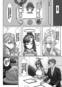 Page 9 of Sensei!?  Sonna Kankei Ari desu ka!? 2 + Omake-bon  | 老師!?我們是這樣的關係嗎?2