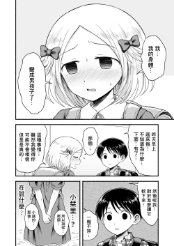 Page 29 of Sukidakara, Ijimetaku Natchau | 因为喜欢你、所以才想玩坏你
