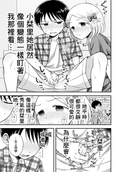 Page 34 of Sukidakara, Ijimetaku Natchau | 因为喜欢你、所以才想玩坏你