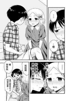 Page 36 of Sukidakara, Ijimetaku Natchau | 因为喜欢你、所以才想玩坏你