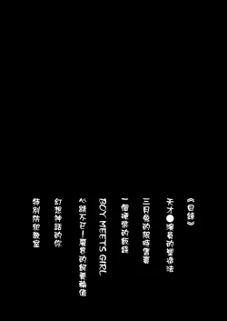 Page 3 of Sukidakara, Ijimetaku Natchau | 因为喜欢你、所以才想玩坏你