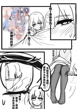 Page 2 of 【首チンコ注意】水月x安赛尔联合行动篇