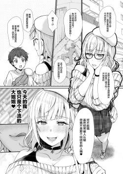 Page 19 of Danchou wa Zettai ni Barenai.