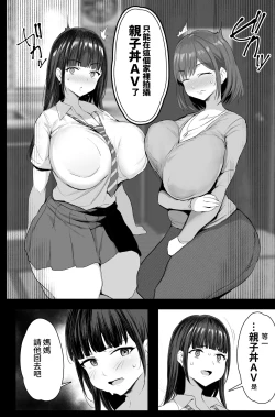 Page 13 of Watashi-tachi, Oyakodon AV Totte Joreishimashita