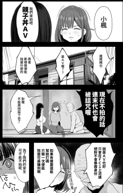 Page 14 of Watashi-tachi, Oyakodon AV Totte Joreishimashita