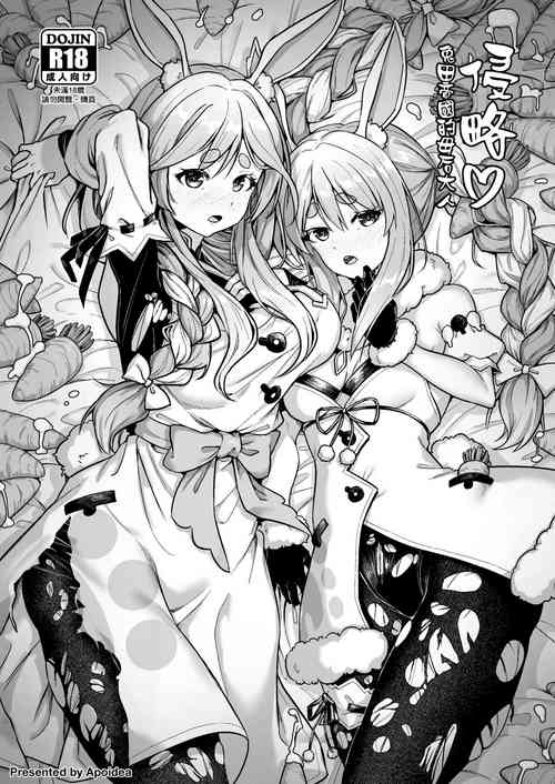 Download 侵略兔田帝國的母后大人