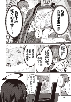 Page 6 of Junjou Etching | 纯情H蚀刻