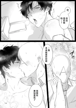 Page 20 of Ryou Omoi "A"DDICT