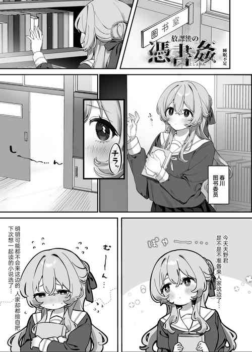 [Hyoui Lover (Suimin Fusoku)] Houkago no Toshokan (Hyoui Catalog ~Onna no Karada ga Nottorare Makuru Godou Hon~) [Chinese] [Cauli个人汉化] [Digital]