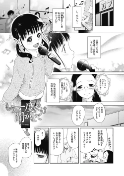 Page 123 of Kodomo ni Narenai Atashitachi