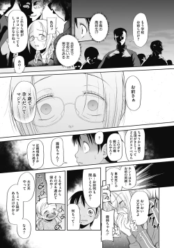 Page 167 of Kodomo ni Narenai Atashitachi