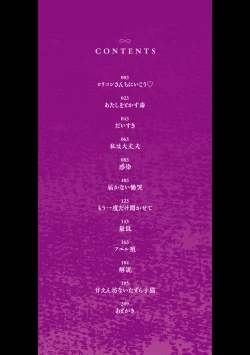 Page 2 of Kodomo ni Narenai Atashitachi