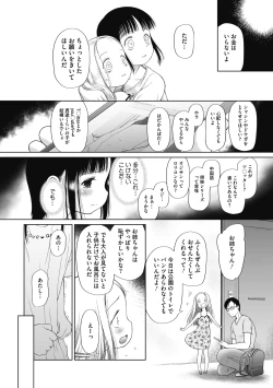 Page 6 of Kodomo ni Narenai Atashitachi