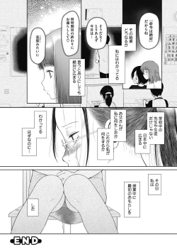 Page 82 of Kodomo ni Narenai Atashitachi