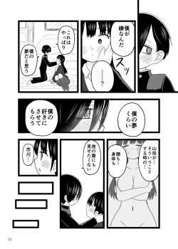 Page 12 of Sex Shinai to Derarenai Taiiku Souko