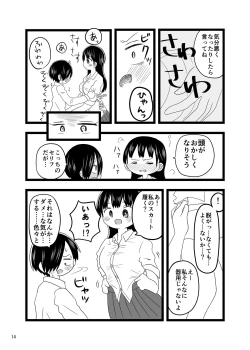 Page 14 of Sex Shinai to Derarenai Taiiku Souko