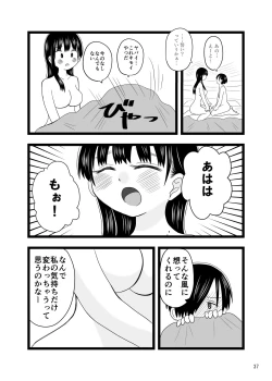 Page 37 of Sex Shinai to Derarenai Taiiku Souko