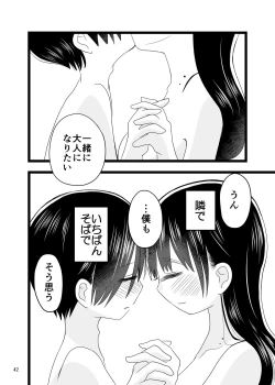 Page 42 of Sex Shinai to Derarenai Taiiku Souko