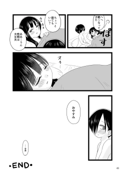 Page 43 of Sex Shinai to Derarenai Taiiku Souko