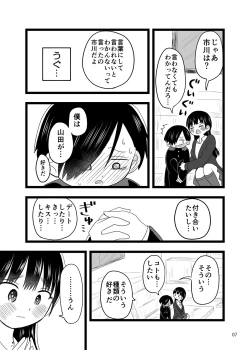Page 7 of Sex Shinai to Derarenai Taiiku Souko