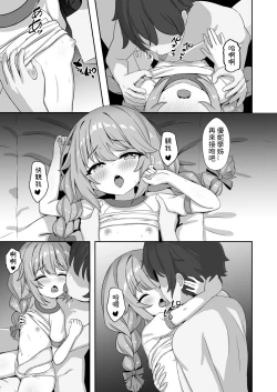 Page 13 of Yuiitsu no Yuni - Can't live without YUNI | 不能沒優妮