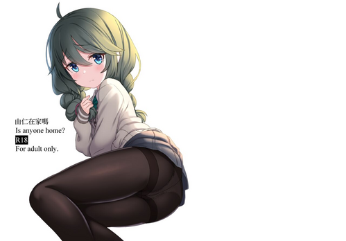 Download Yuni Imasu ka? - Is anyone home? | 由仁在家嗎