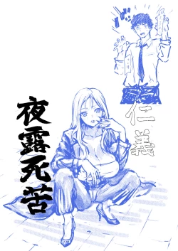 Page 89 of Ubu de Otokogi no Aru Ladies' Souchou o Yamaoku de Tasuketara