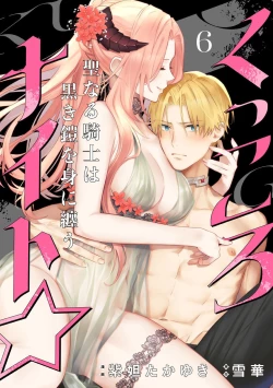 Page 174 of Kukkoro KnightCh.110话