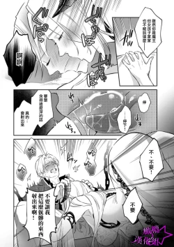 Page 26 of Kukkoro KnightCh.110话