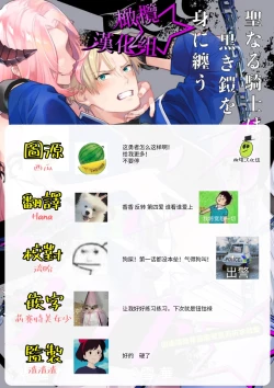 Page 35 of Kukkoro KnightCh.110话