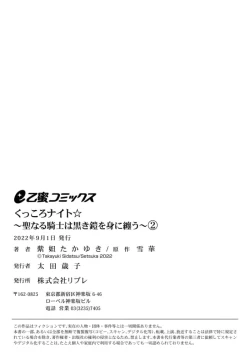 Page 71 of Kukkoro KnightCh.110话