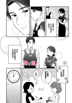Page 133 of syokorabu】 sindou kun ha to ri atuka i tyuui。 ～ kouhai ga seiteki sugi te koma xtu te masu!?～0108