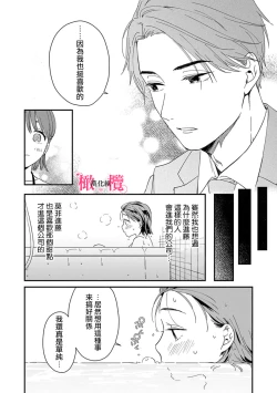 Page 14 of syokorabu】 sindou kun ha to ri atuka i tyuui。 ～ kouhai ga seiteki sugi te koma xtu te masu!?～0108