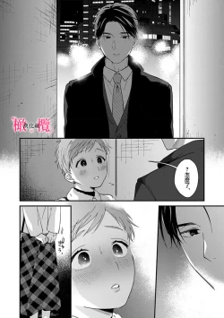 Page 174 of syokorabu】 sindou kun ha to ri atuka i tyuui。 ～ kouhai ga seiteki sugi te koma xtu te masu!?～0108