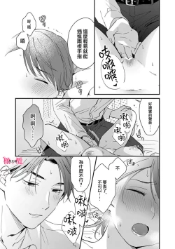 Page 200 of syokorabu】 sindou kun ha to ri atuka i tyuui。 ～ kouhai ga seiteki sugi te koma xtu te masu!?～0108