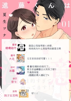 Page 38 of syokorabu】 sindou kun ha to ri atuka i tyuui。 ～ kouhai ga seiteki sugi te koma xtu te masu!?～0108