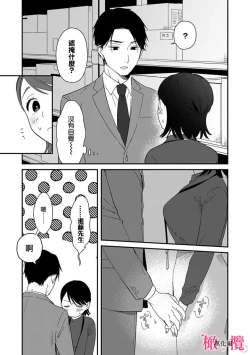 Page 65 of syokorabu】 sindou kun ha to ri atuka i tyuui。 ～ kouhai ga seiteki sugi te koma xtu te masu!?～0108