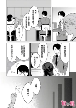 Page 82 of syokorabu】 sindou kun ha to ri atuka i tyuui。 ～ kouhai ga seiteki sugi te koma xtu te masu!?～0108