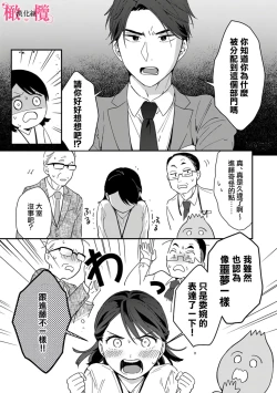 Page 85 of syokorabu】 sindou kun ha to ri atuka i tyuui。 ～ kouhai ga seiteki sugi te koma xtu te masu!?～0108