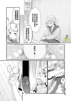 Page 10 of osananajimi ♂ ni cuī ￮ Apuri o tsukattara naze ka sukebena tenkai ni naru kudan ni tsuite｜关于对青梅竹马使用催眠app后不知怎么变成下流展开这件事