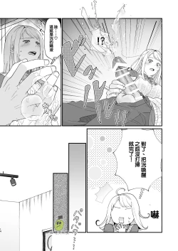 Page 14 of osananajimi ♂ ni cuī ￮ Apuri o tsukattara naze ka sukebena tenkai ni naru kudan ni tsuite｜关于对青梅竹马使用催眠app后不知怎么变成下流展开这件事