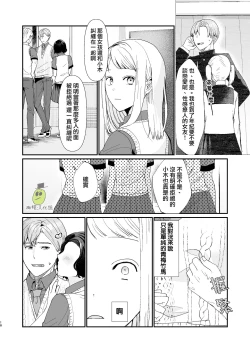 Page 18 of osananajimi ♂ ni cuī ￮ Apuri o tsukattara naze ka sukebena tenkai ni naru kudan ni tsuite｜关于对青梅竹马使用催眠app后不知怎么变成下流展开这件事