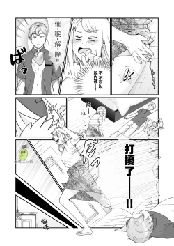 Page 23 of osananajimi ♂ ni cuī ￮ Apuri o tsukattara naze ka sukebena tenkai ni naru kudan ni tsuite｜关于对青梅竹马使用催眠app后不知怎么变成下流展开这件事