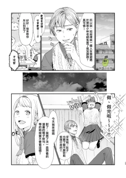 Page 29 of osananajimi ♂ ni cuī ￮ Apuri o tsukattara naze ka sukebena tenkai ni naru kudan ni tsuite｜关于对青梅竹马使用催眠app后不知怎么变成下流展开这件事