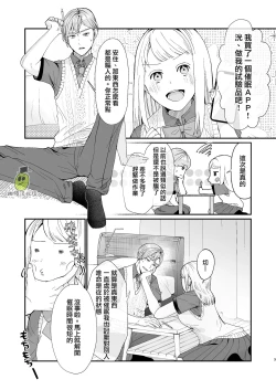 Page 3 of osananajimi ♂ ni cuī ￮ Apuri o tsukattara naze ka sukebena tenkai ni naru kudan ni tsuite｜关于对青梅竹马使用催眠app后不知怎么变成下流展开这件事