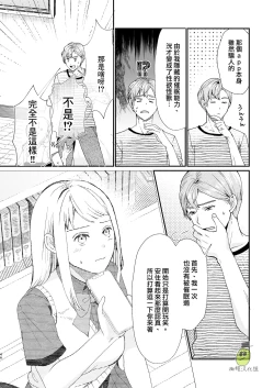 Page 46 of osananajimi ♂ ni cuī ￮ Apuri o tsukattara naze ka sukebena tenkai ni naru kudan ni tsuite｜关于对青梅竹马使用催眠app后不知怎么变成下流展开这件事